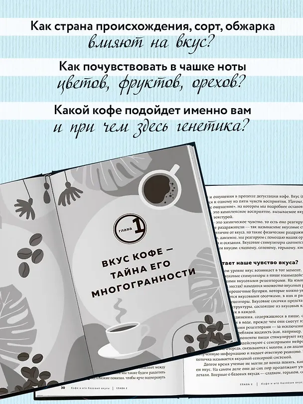 Книга Кофейный гурман. Как научиться разбираться в тонкостях вкуса и аромата (Джессика Исто) — 8