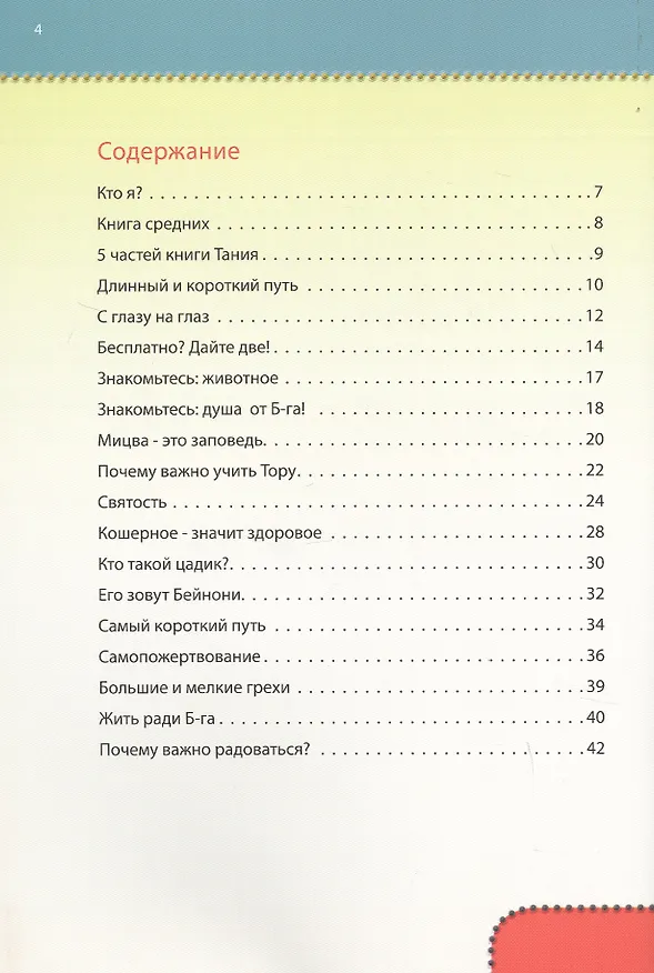 Книга Моя Тания () — 2