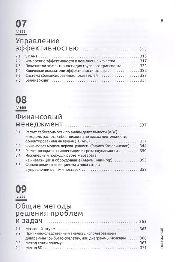 Книга Инструментарий логистики и управления цепями поставок (Гвинн Ричардс) — 6