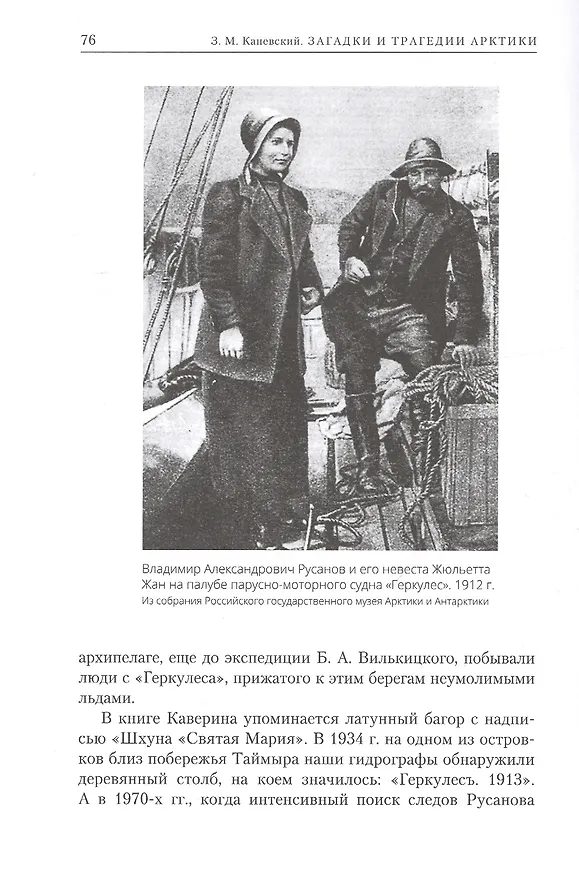 Книга Загадки и трагедии Арктики (Зиновий Каневский) — 5