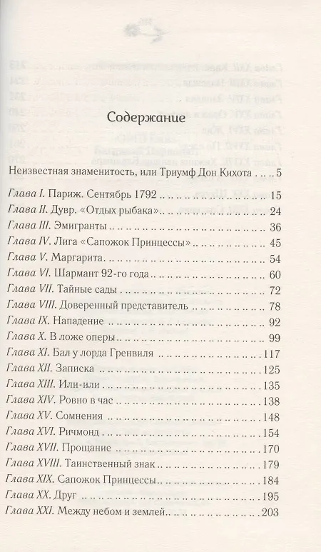 Книга Алый первоцвет (Эмма Орци) — 2