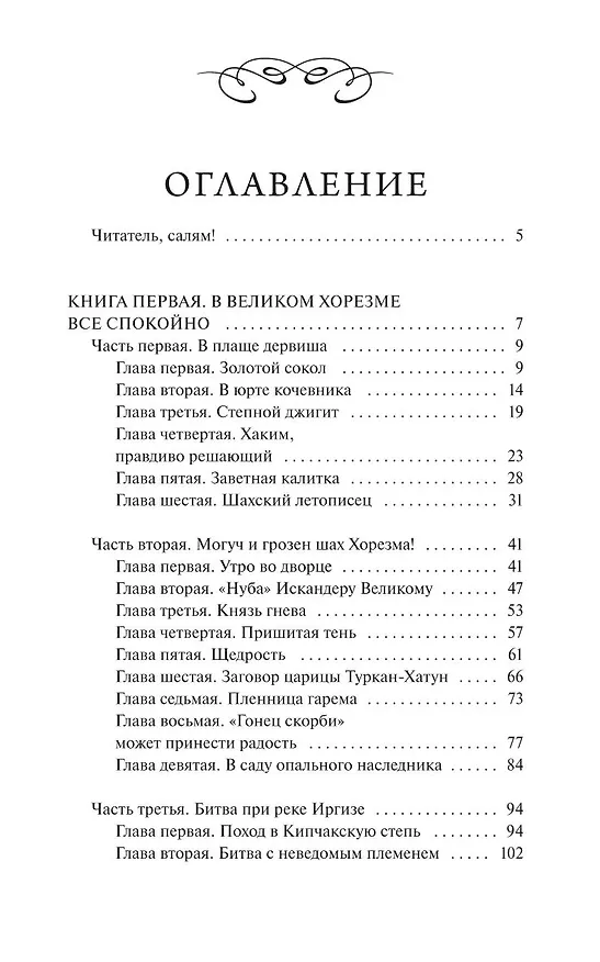 Книга Чингисхан. Вечные истории. Young Adult (Василий Ян) — 15