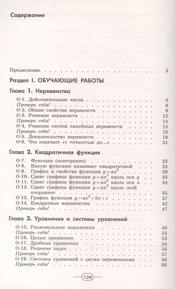 Алгебра. Дидактические материалы. 9 класс: пособие для общеобразоват.  организаций / 8-е изд. (Лариса Евстафьева) - купить книгу с доставкой в  интернет-магазине «Читай-город».