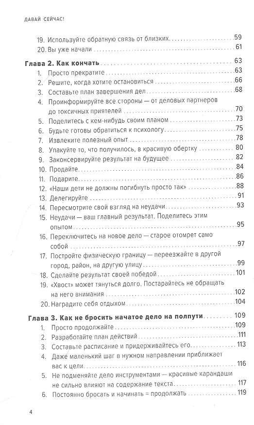 Книга Давай сейчас! Практические советы: как начать, закончить или продолжить любое дело (Евгений Машковский) — 3