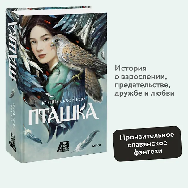 Книга Пташка (Ксения Скворцова) — 6