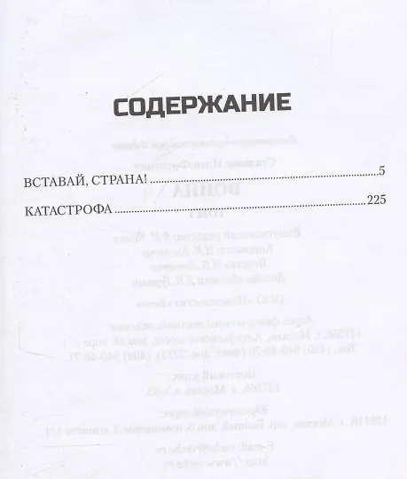 Книга Война. Том1 (Иван Стаднюк) — 3