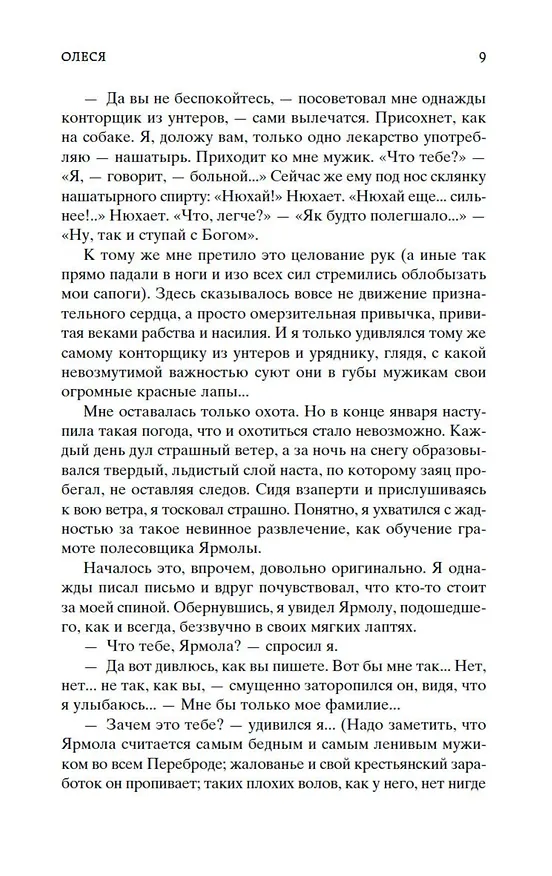 Книга Гранатовый браслет (Александр Куприн) — 13
