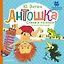 Антошка. Стихи и песенки из мультфильмов — 3156729 — 1