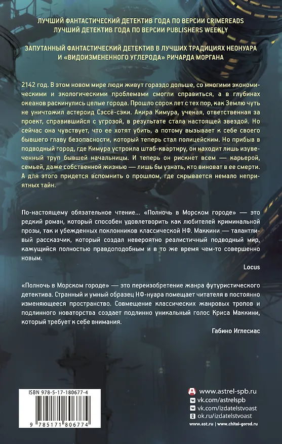Книга Полночь в Морском городе (Крис Маккини) — 2