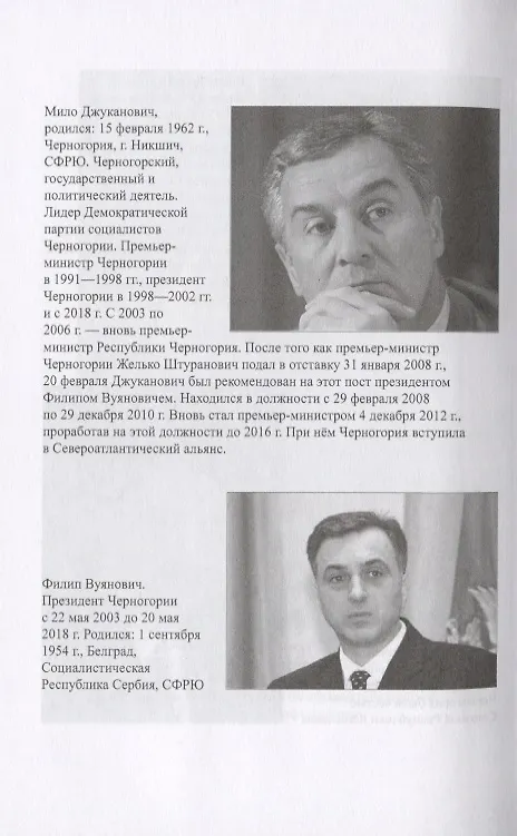 Книга История российско-черногорских отношений в датах (Елена Станич) — 3