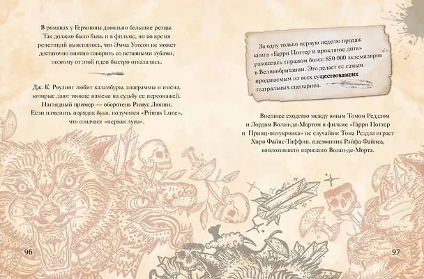 Книга Волшебный мир Гарри Поттера. 250 магических фактов, которые должен знать каждый фанат (Том Гримм) — 13