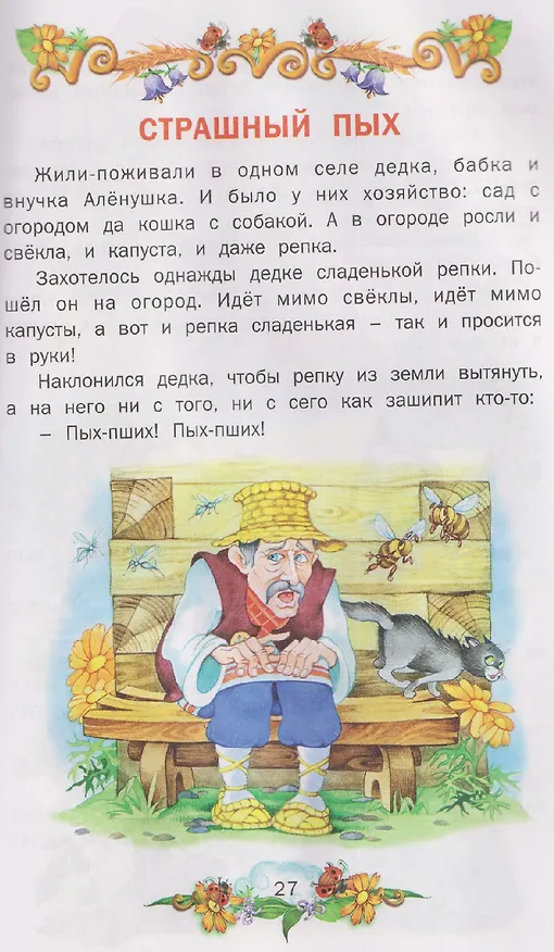 Книга Сказки перед сном () — 5