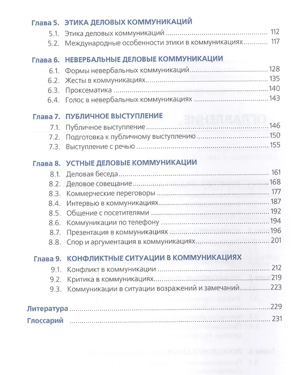 Книга Деловые коммуникации. Учебное пособие () — 3