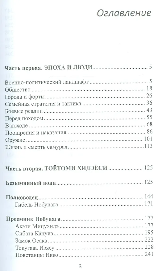Книга Объединение Японии. ТОЁТОМИ ХИДЭЁСИ (Александр Прасол) — 2