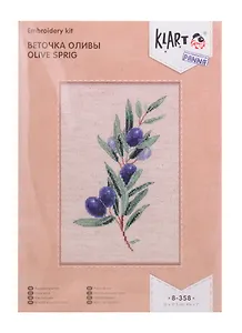 Набор для вышивания Klart 8-358 Веточка оливы