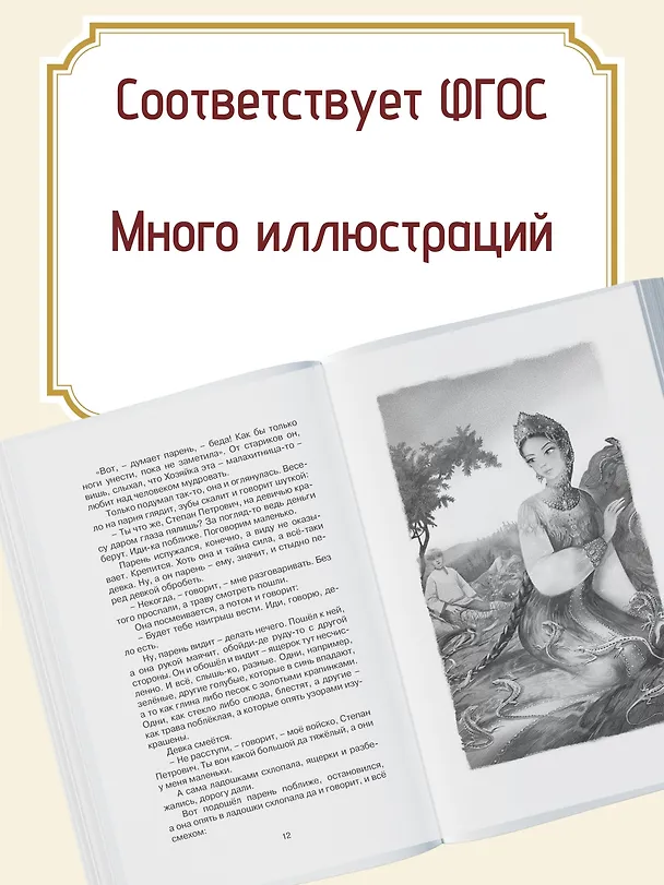 Книга Малахитовая шкатулка. Сказы (Павел Бажов) — 7