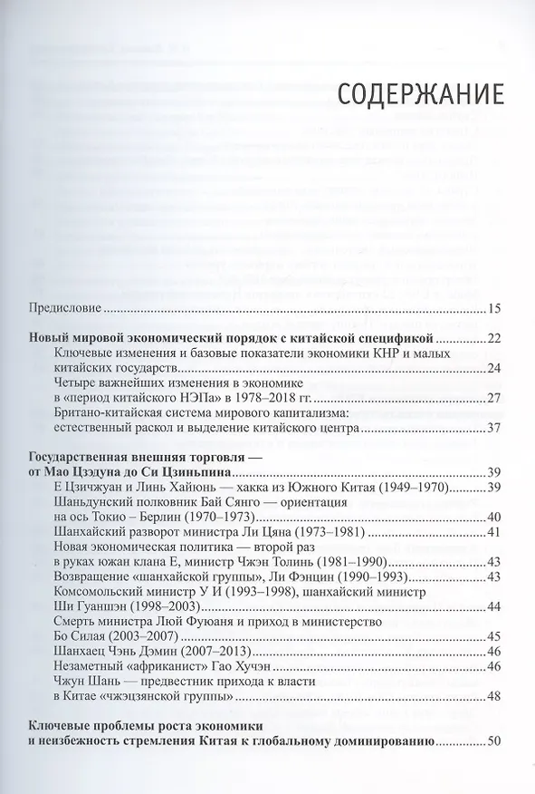 Книга Китайская власть () — 2