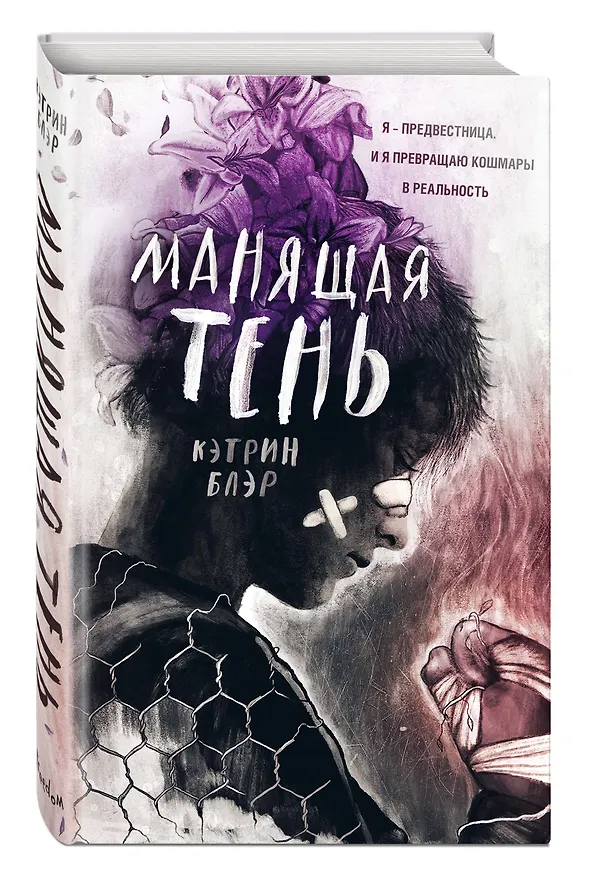 Книга Манящая тень (Кэтрин Блэр) — 5