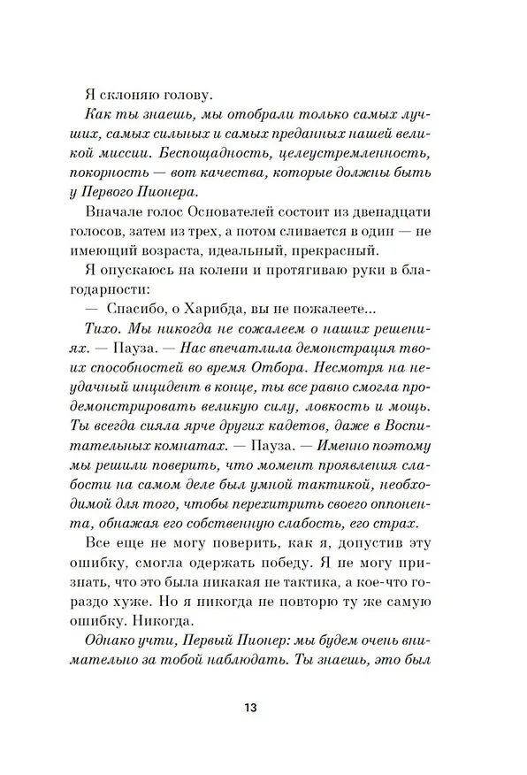 Книга Сильвер (Оливия Левез) — 18