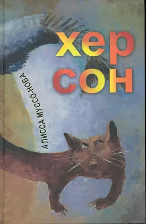 Хер Сон — 2228990 — 1