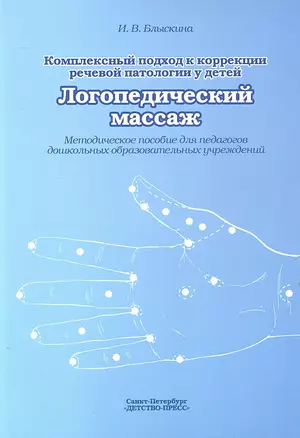 Логопедический массаж — 2307545 — 1