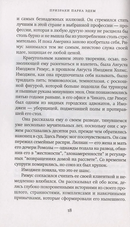 Книга Призраки парка Эдем (Карен Эбботт) — 5