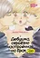 Девушка, серьёзно настроенная на брак, заводит случайный роман. Манга — 3131951 — 1