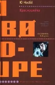 Красношейка