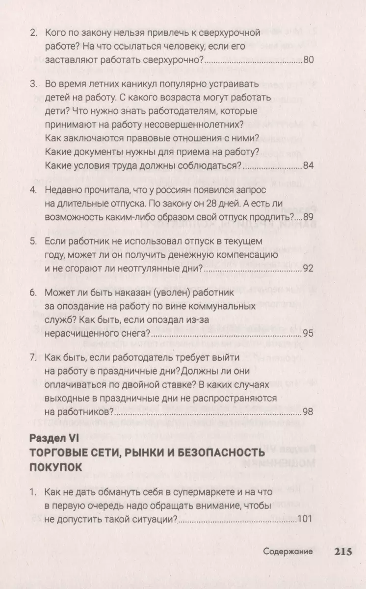 Как сохранить здоровье, нервы, деньги, работу, построить дом и не платить  лишнего? (экстренная правовая помощь в сложных ситуациях) (Иван Соловьев) -  купить книгу с доставкой в интернет-магазине «Читай-город». ISBN:  978-5-392-36973-7