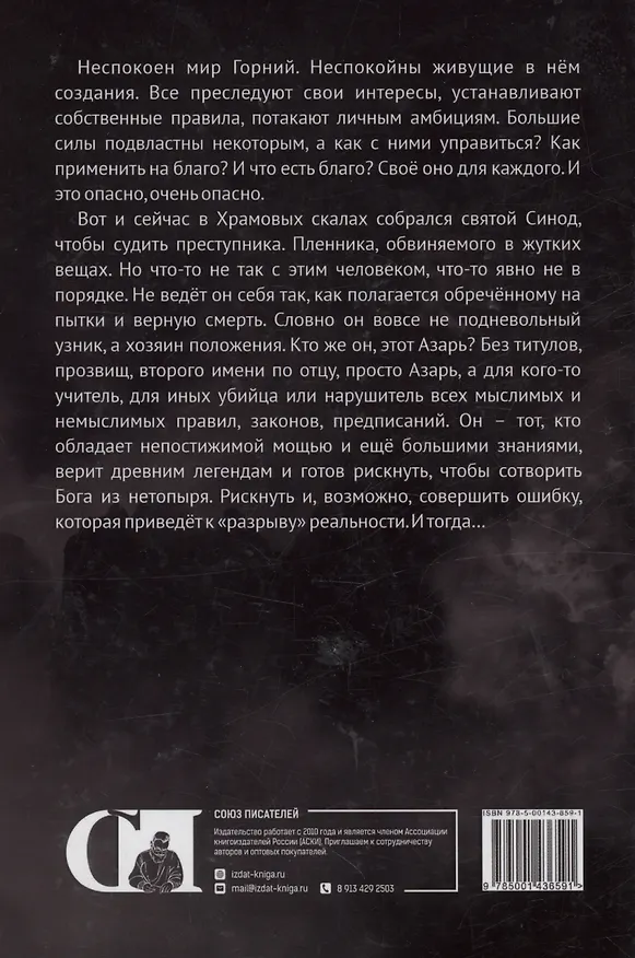 Книга Крылья нетопыря. Часть I. Сон разума. (Павел Беляев) — 2