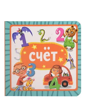 Книга Счёт ()