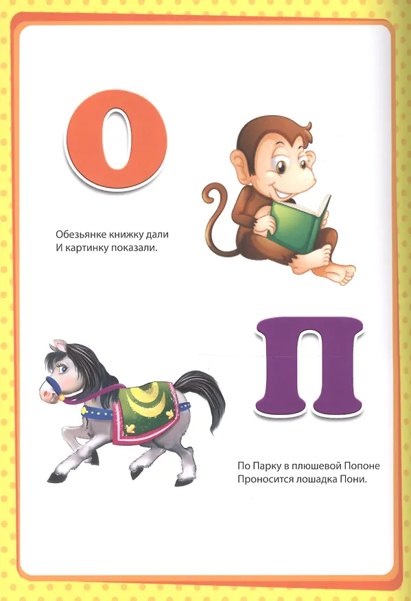 Книга Мой малыш. Моя первая азбука (Ольга Корнеева) — 5