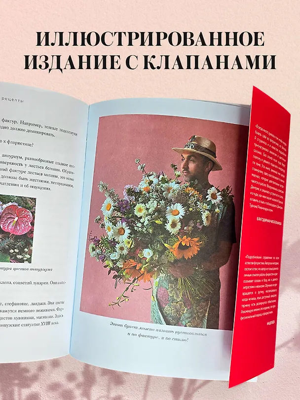 Книга Магия флористики. Авторский курс аранжировки композиций: идеи, стиль и профессиональные приемы от Дмитрия Туркана (новый формат) (Дмитрий Туркан) — 11