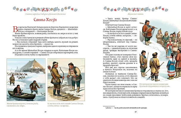 Книга Сказки народов Сибири и Дальнего Востока () — 3