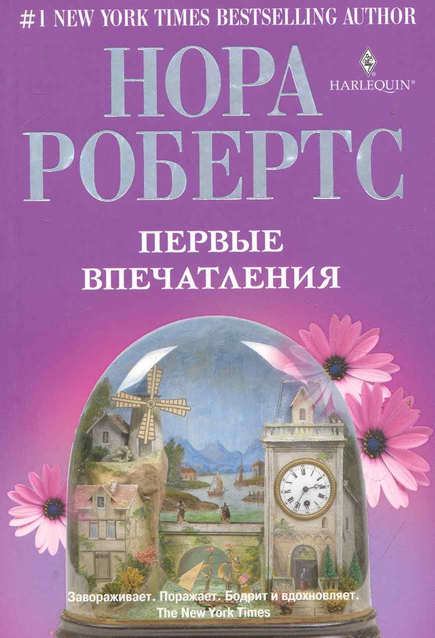 

Первые впечатления