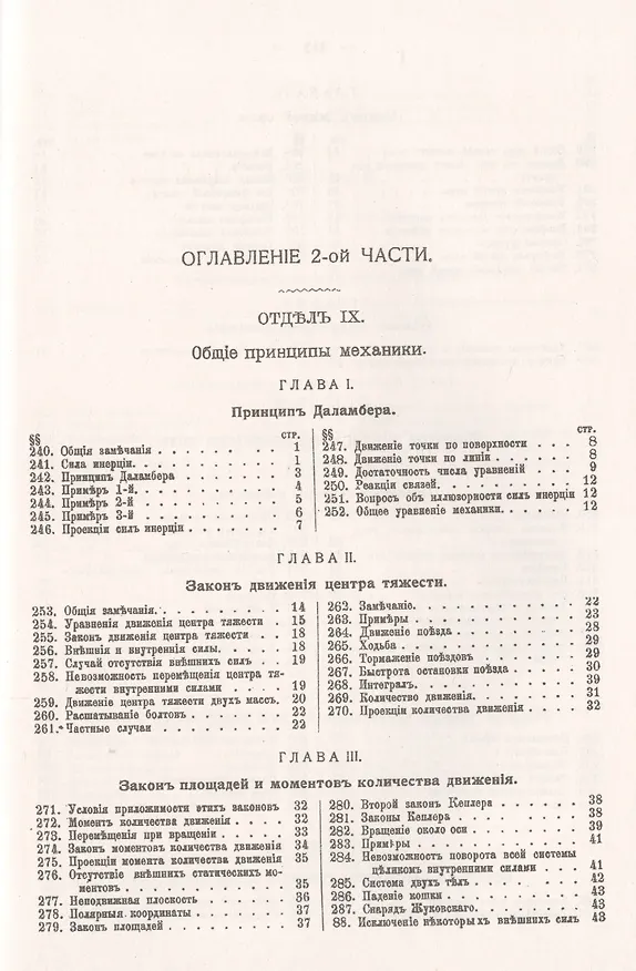Книга Курс технической механики (Николай Делоне) — 8