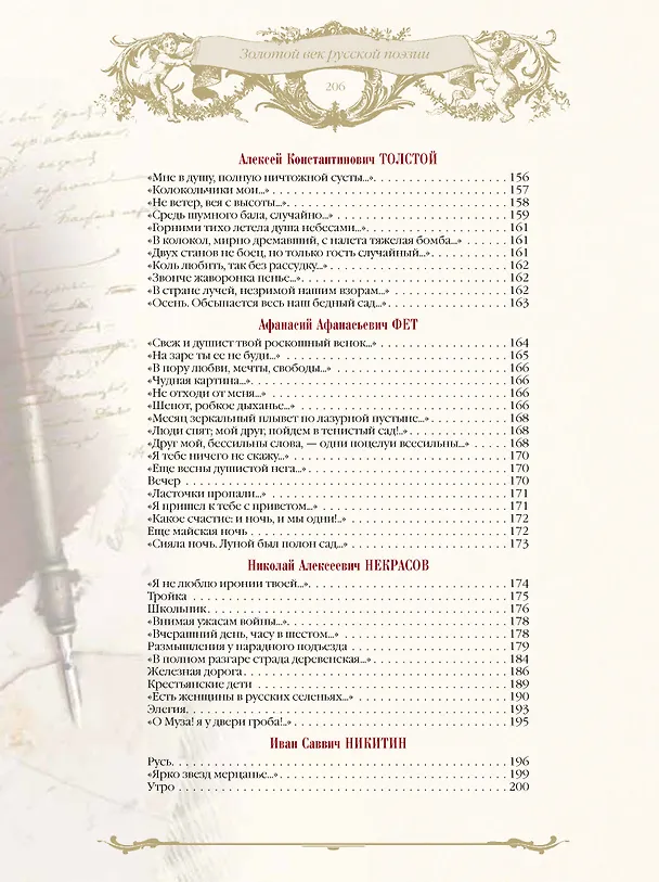 Книга Золотой век русской поэзии () — 12