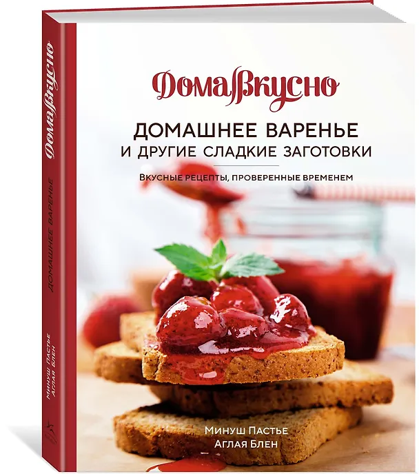 Книга Неповторимый подарок гурману из варенья, заготовок и лимона. Сборный комплект в коробе из 3-х книг (Джадис Шредер, Аглая Блен, Франсуаза Циммер, Минуш Пастье) — 14