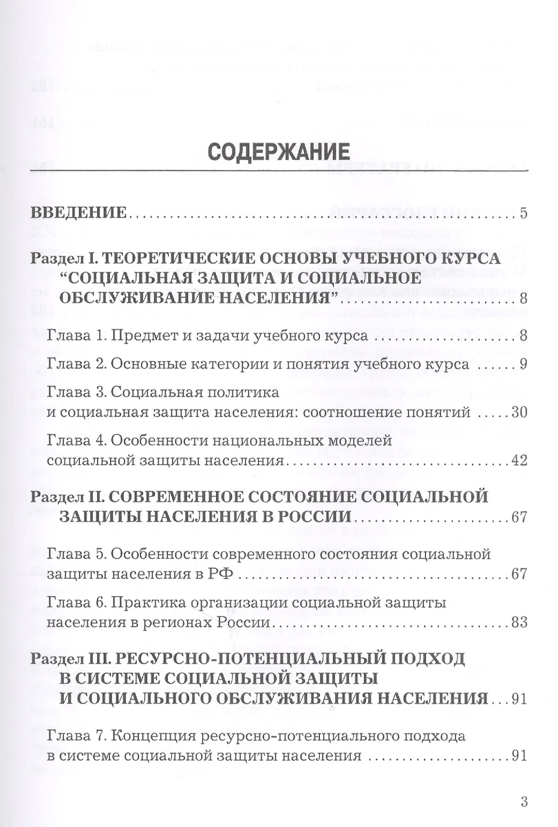 Социальная защита и социальное обслуживание населения. Учебник (Зинаида  Замараева) - купить книгу с доставкой в интернет-магазине «Читай-город».  ISBN: 978-5-39-402823-6