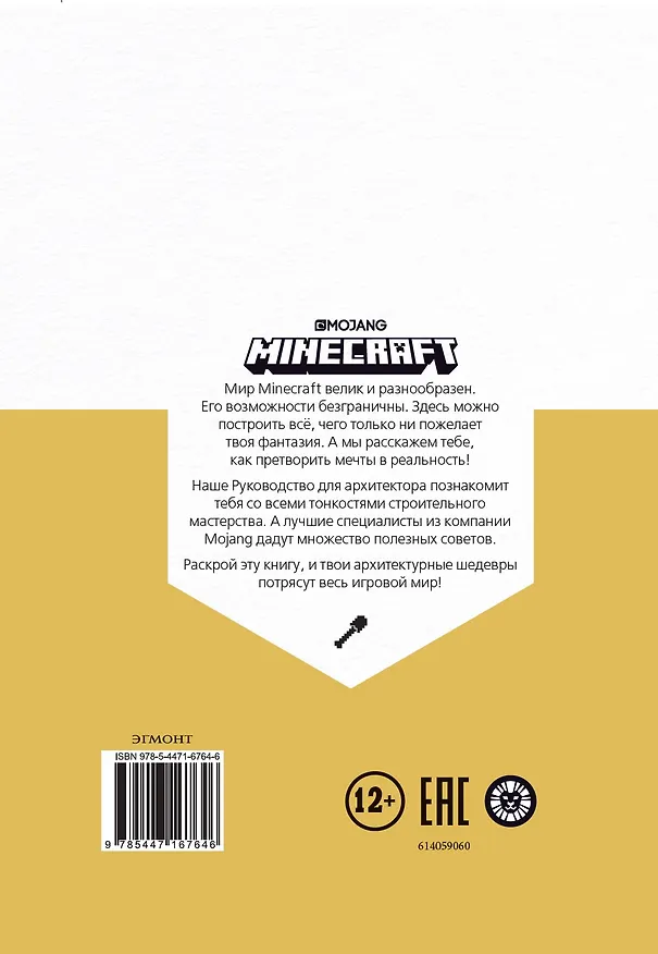 Книга Руководство для архитектора. Minecraft. () — 5