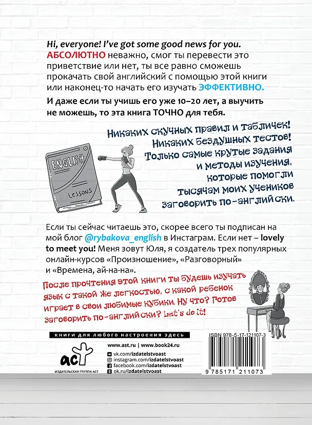 Книга Эй, английский, палехче (Юлия Рыбакова) — 2