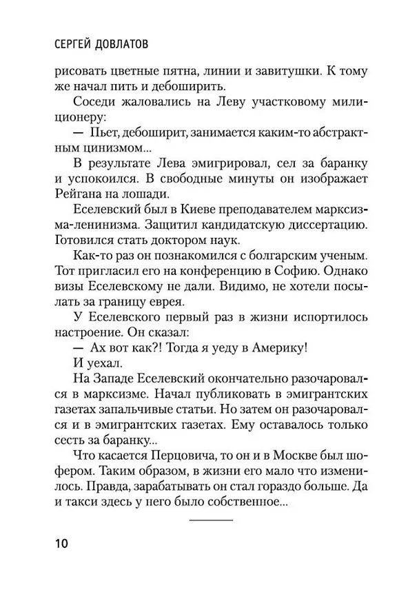 Книга Иностранка (Сергей Довлатов) — 10