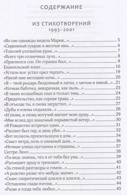 Книга Солдаты оловянные молчанья. Стихотворения 1993-2010 гг. () — 18