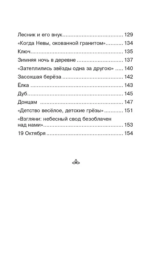Книга Стихотворения (Иван Никитин) — 8