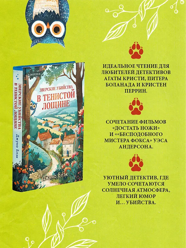 Книга Комплект из 2-х книг (Зверские убийства в Тенистой лощине. В лесной глуши, где нет ни души) (Патрик Хорват, Джуно Блэк) — 10