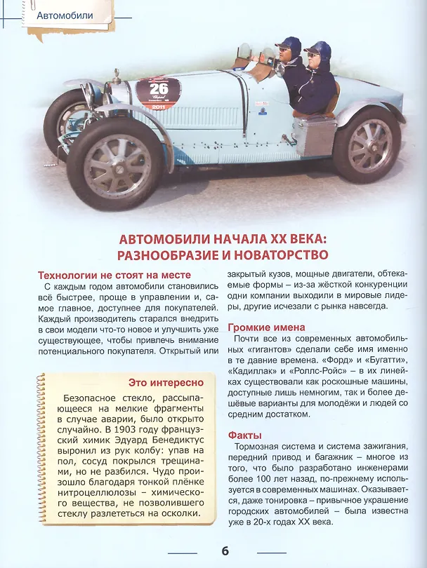 Книга Энциклопедия для детей автомобили () — 4