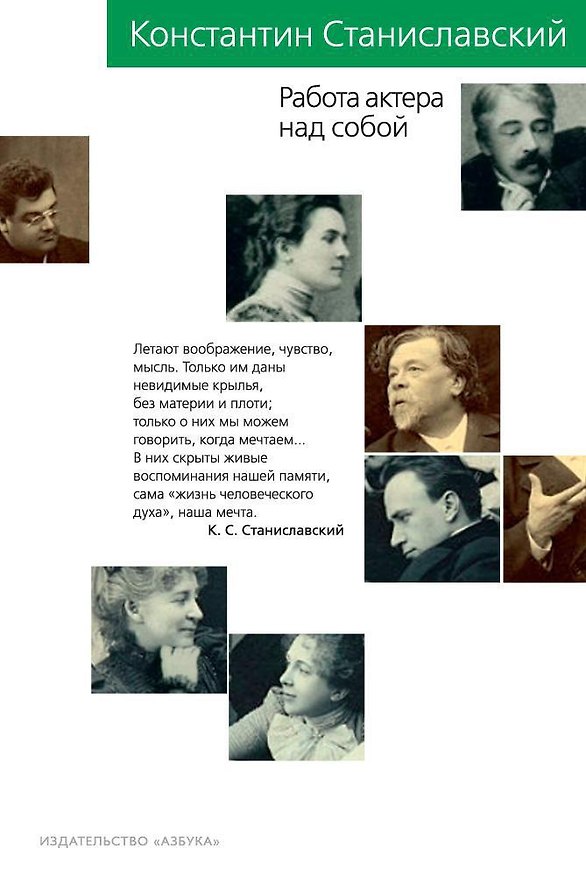 Книга Работа актера над собой (Константин Станиславский) — 1