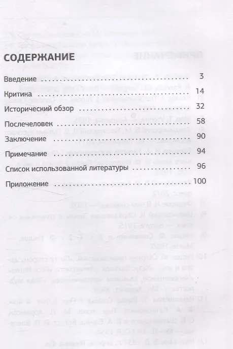Книга Послечеловек (Антон Борисов) — 3