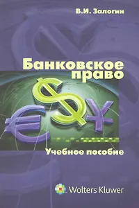 Банковское право : учеб. пособ.