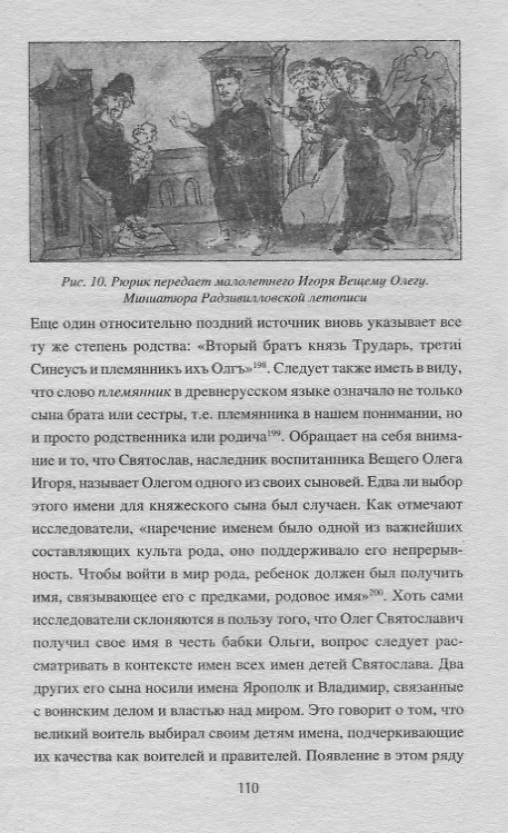 Книга Русь против трех империй (Михаил Серяков) — 4